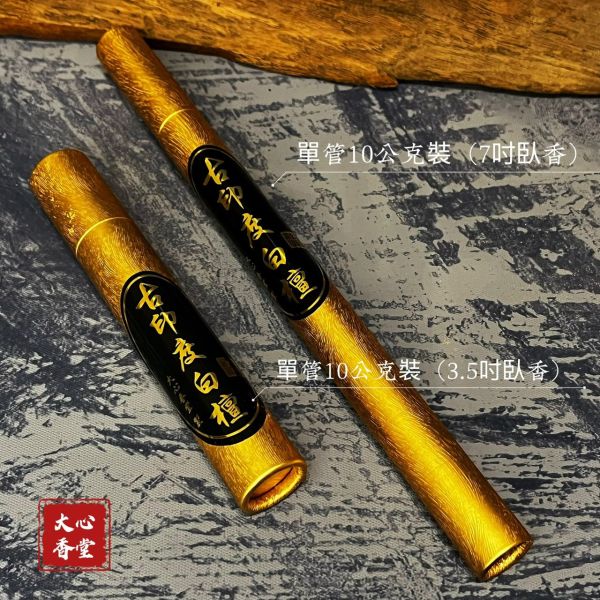 【 大心沉香 】【古印度白檀臥香 】【3.5吋 短臥香】【7吋 臥香】天然 頂級老山 極品 【限量推出】 