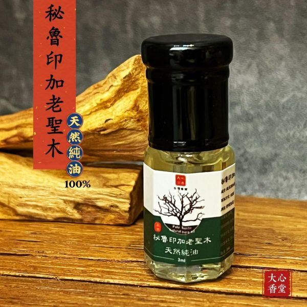 【大心沉香】祕魯印加老聖木天然純油100% 【單瓶$198】【高純度萃取】【無雜質】 