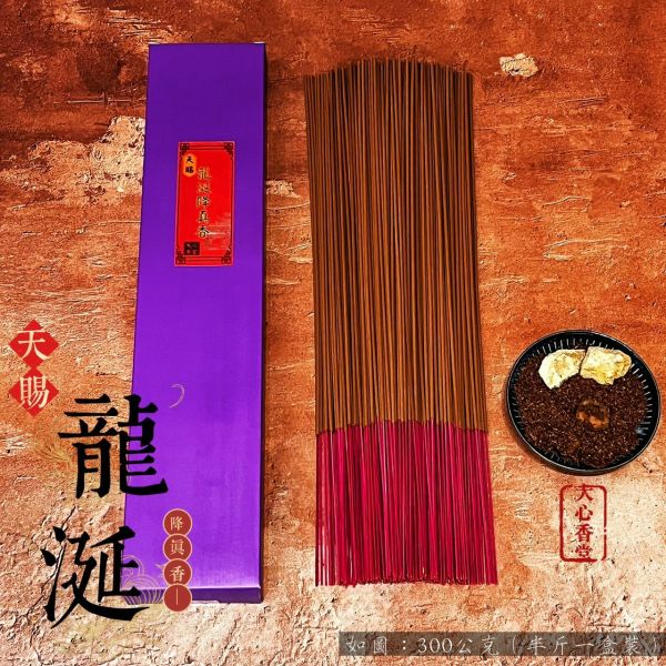 【大心沉香】【買一送一】天賜-龍涎降真香 高端立香 【一尺三】【一尺六】 下單一台斤收貨二台斤 