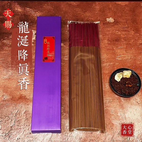 【大心沉香】【買一送一】天賜-龍涎降真香 高端立香 【一尺三】【一尺六】 下單一台斤收貨二台斤 