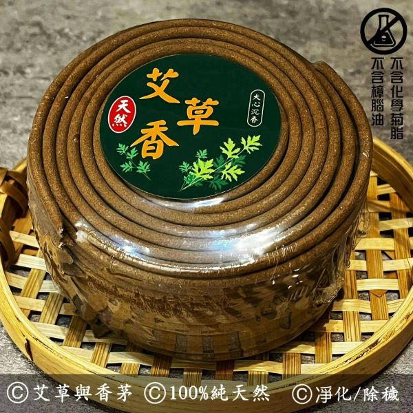 【大心沉香】天然艾草香 8H 環香 【居家/露營/薰香】【淨化除穢】【1顆30片裝】 