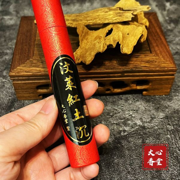 【 大心沉香 】【汶萊紅土沉臥香 】【3.5吋 短臥香】【7吋 臥香】 頂級沉香 極品老料 【野料】【限量推出】 