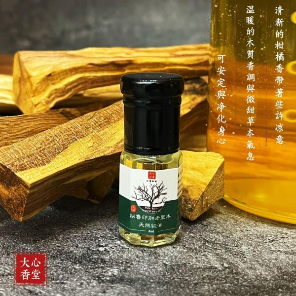 【大心沉香】祕魯印加老聖木天然純油100% 【單瓶$198】【高純度萃取】【無雜質】 