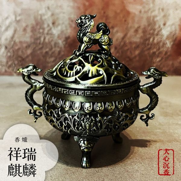 【大心沉香】祥瑞麒麟三足香爐【適用2-4H盤香】【內贈簡易鐵架】【限量優惠$198】 