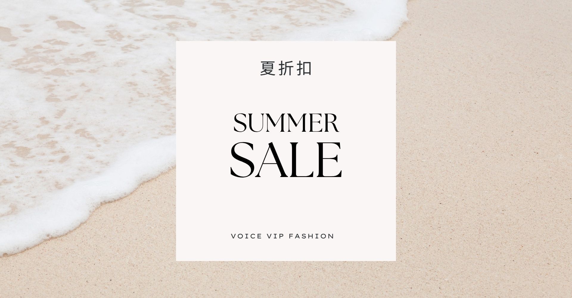 ▶▶夏季折扣精品 - voicevipfashion