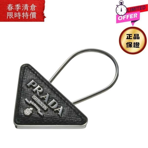 Prada 2PP301 Saffiano 三角標誌牛皮鑰匙圈 經典黑 Prada、Saffiano、鑰匙圈、皮革吊飾、精品配件、平行輸入、精品平行輸入、100%真品、專櫃真品保證、精品折扣、優惠精品價格、限時優惠、快速配送、台灣精品代購