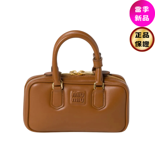 Miu Miu 5BP088 小款小牛皮 Arcadie 包  干邑色﻿ Miu Miu、Arcadie、Miu Miu 迷你包、皮革迷你袋、義大利精品包、Miu Miu 肩背包、品牌小包、精品平行輸入、100%真品、輕便時尚、限時優惠、台灣精品代購