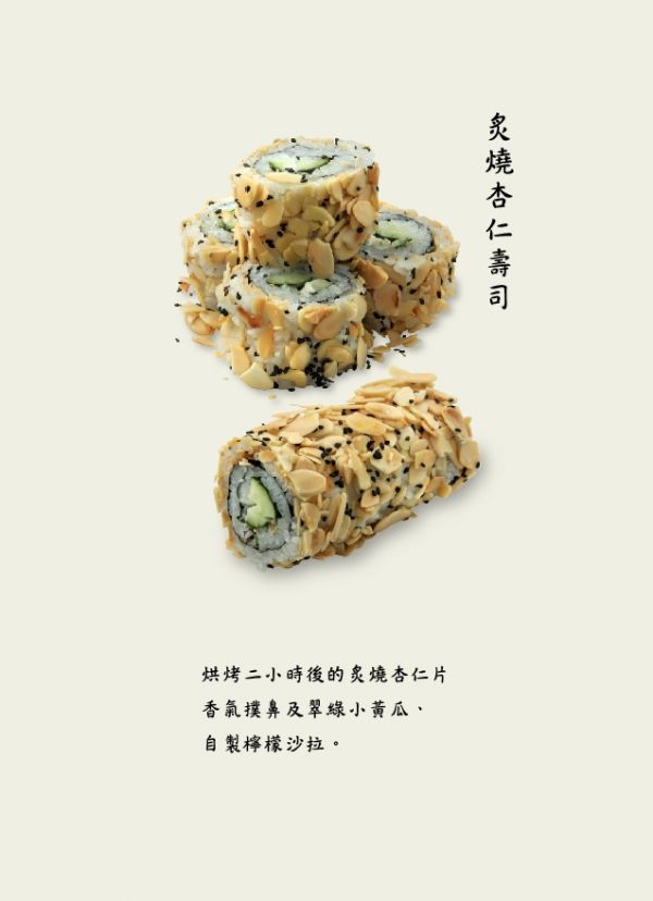 炙燒杏仁壽司 (半條切做4塊) -奶蛋素 素食壽司