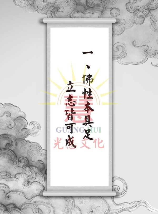 《光明的智慧(22)　論語白話聖訓選輯(八)》 《光明的智慧(22)　論語白話聖訓選輯(八)》