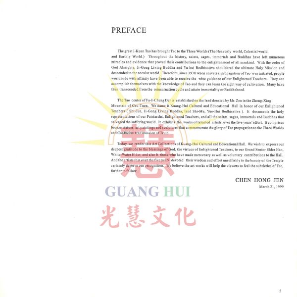 《光慧文教館藝術集》 光慧文教館藝術集