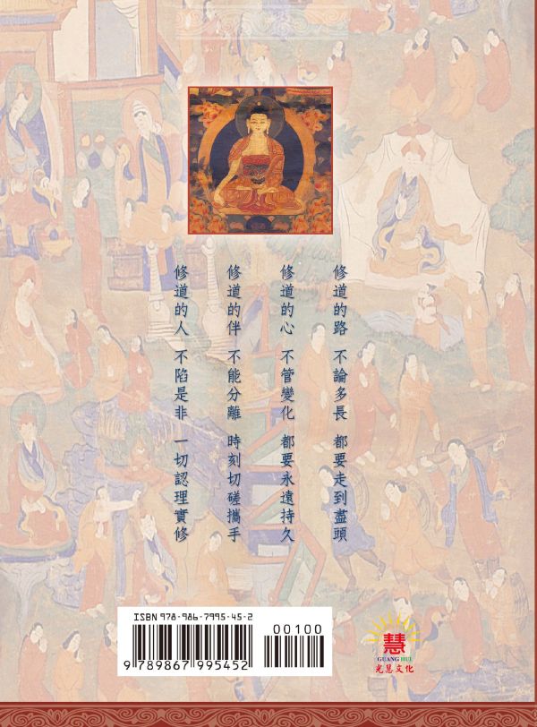 《一心十法界淺說》 /  鄭清榮 編著 一心十法界