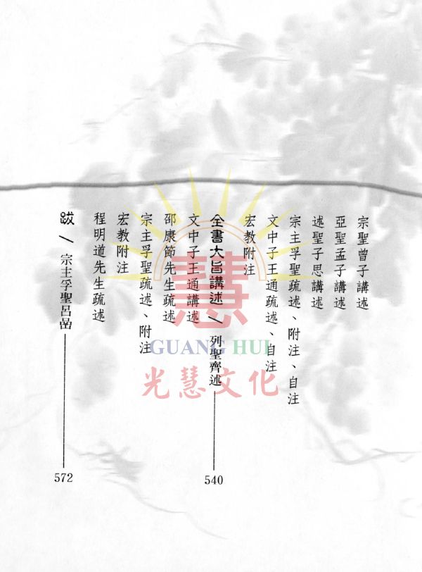 《中庸證釋》/列聖齊述 《中庸證釋》/列聖齊述