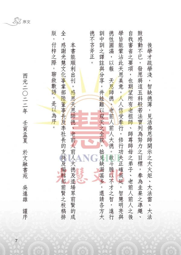 《白陽弟子必修五科　聖訓譯註》 ／吳進雄　譯註 《白陽弟子必修五科　聖訓譯註》 ／吳進雄　譯註