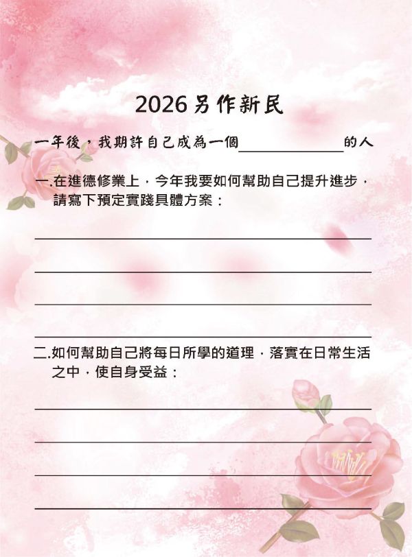 2026《論語聖訓》桌曆陪伴您2026的每一天!   　尺寸：寬10ｃｍＸ長14.5 ｃｍ 　印刷:全彩色印刷  　頁數:共192頁(含封面)  　特色:可典藏，經常複習，成全、結緣優質的選擇！ 2026《論語聖訓》  桌曆