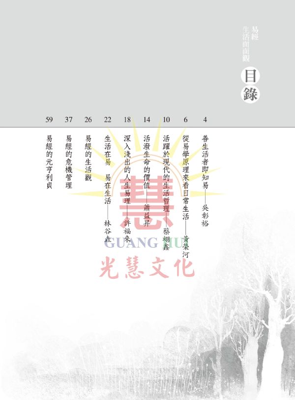 《易經生活面面觀》/　林谷垚　著 《易經生活面面觀》/　林谷垚　著