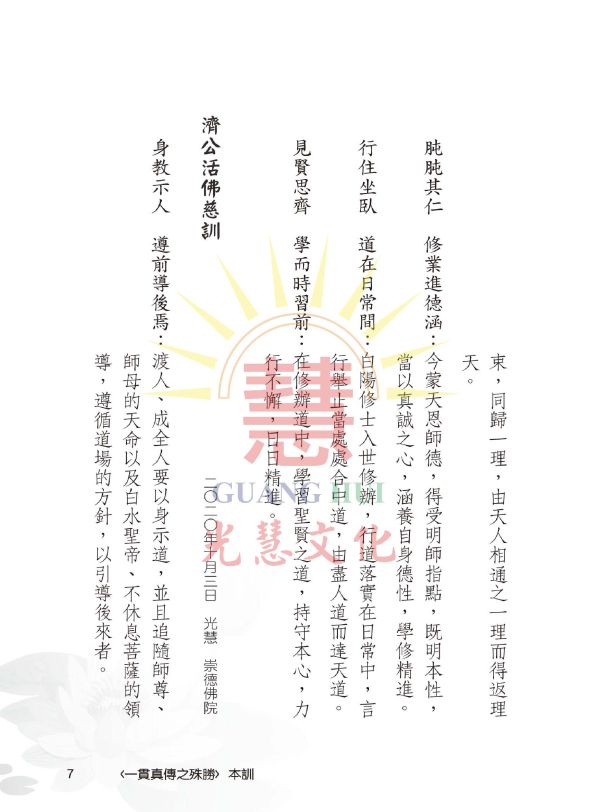 《一貫真傳之殊勝—聖訓譯註 》廖玉琬　譯註 《一貫真傳之殊勝—聖訓譯註 》廖玉琬　譯註