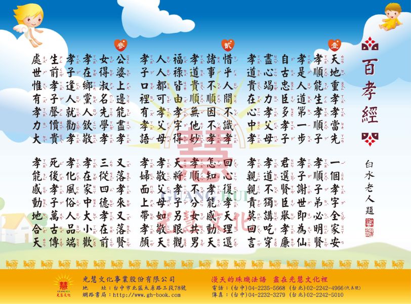 《百孝經墊板(繁體/簡體)》 《百孝經墊板(繁體/簡體)》