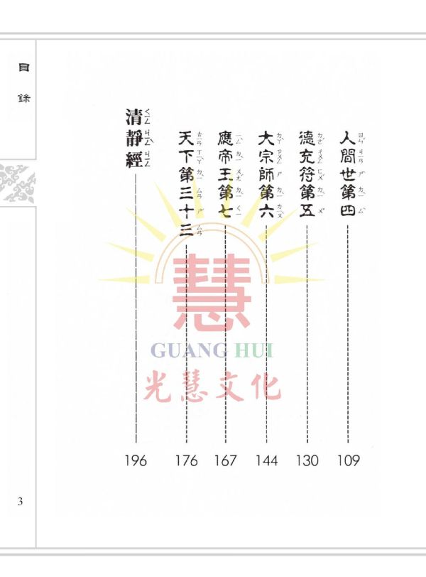 老子莊子選(注音) / 光慧文化編輯 老子莊子選