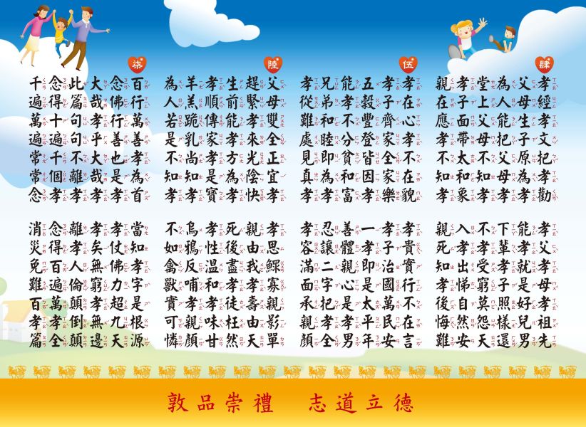 《百孝經墊板(繁體/簡體)》 《百孝經墊板(繁體/簡體)》