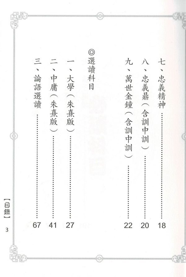 狀元會考經典合編 / 光慧文化編著 狀元會考經典合編 