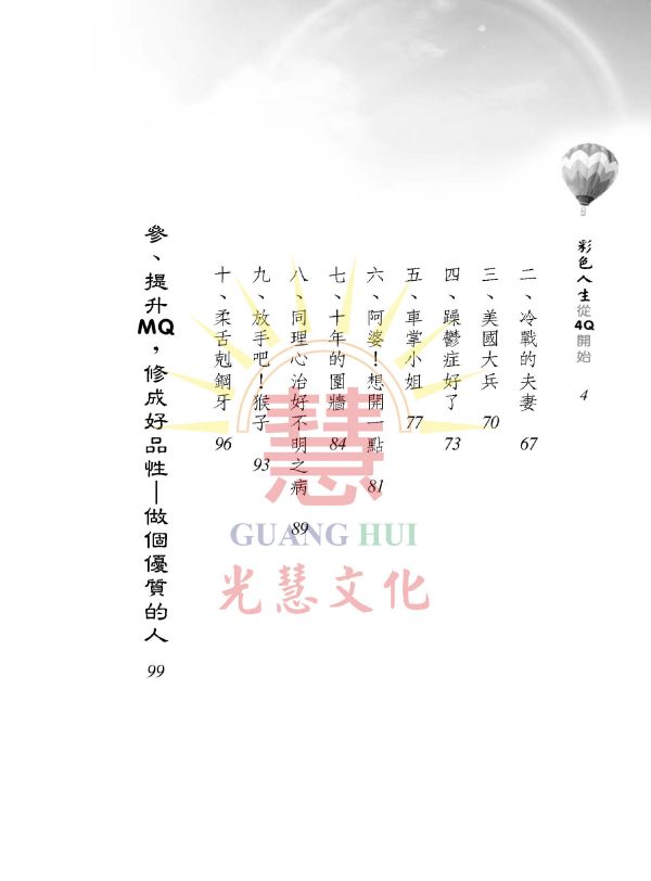 《彩色人生　從4Q開始》／ 吳進雄   著 《彩色人生　從4Q開始》／ 吳進雄   著