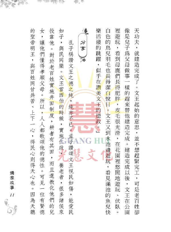 《五教經典故事　印證道之尊貴》／　吳進雄　編著 《五教經典故事　印證道之尊貴》／　吳進雄　編著