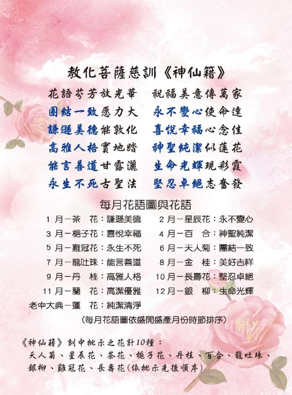 2026《論語聖訓》桌曆陪伴您2026的每一天!   　尺寸：寬10ｃｍＸ長14.5 ｃｍ 　印刷:全彩色印刷  　頁數:共192頁(含封面)  　特色:可典藏，經常複習，成全、結緣優質的選擇！ 2026《論語聖訓》  桌曆