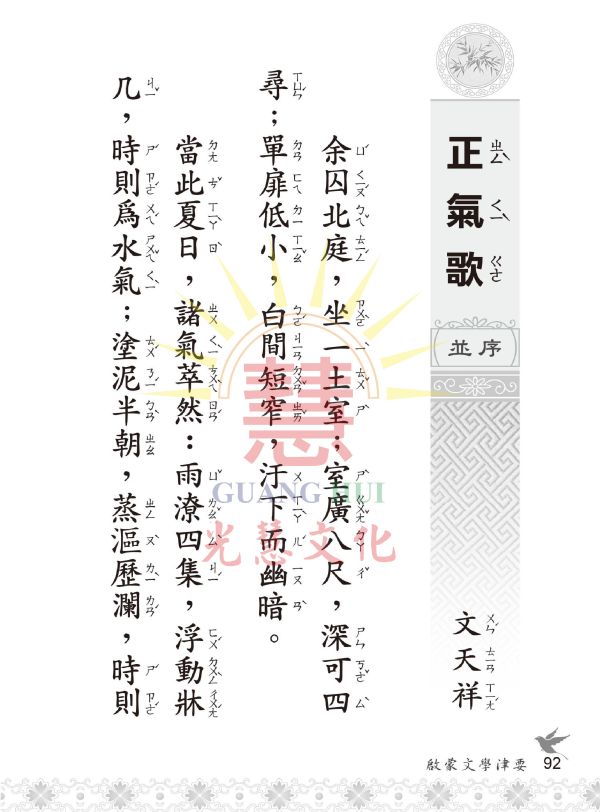 《啟蒙文學津要》(注音) / 光慧文化編輯 《啟蒙文學津要》(注音) / 光慧文化編輯