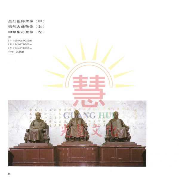 《光慧文教館藝術集》 光慧文教館藝術集