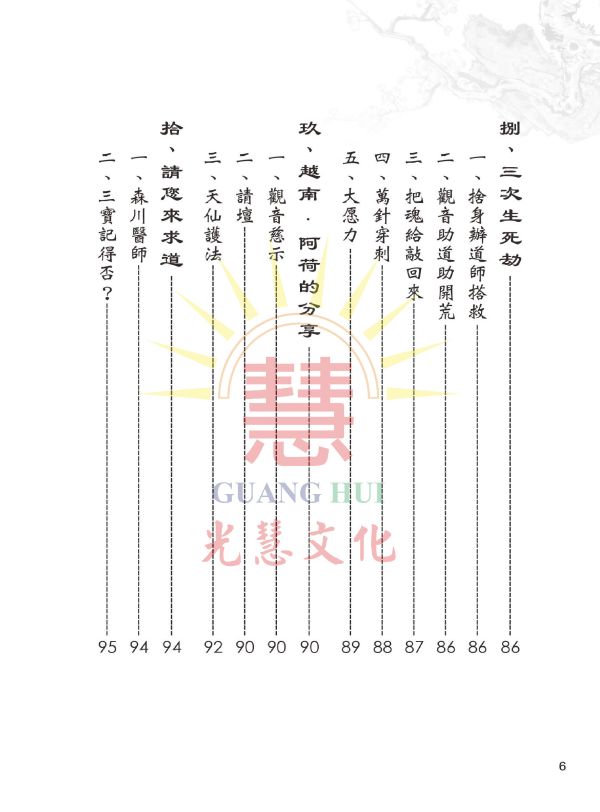 《感應三千　我愛彌勒佛》／郭進雄(師誠)　編著 《感應三千　我愛彌勒佛》／郭進雄(師誠)　編著