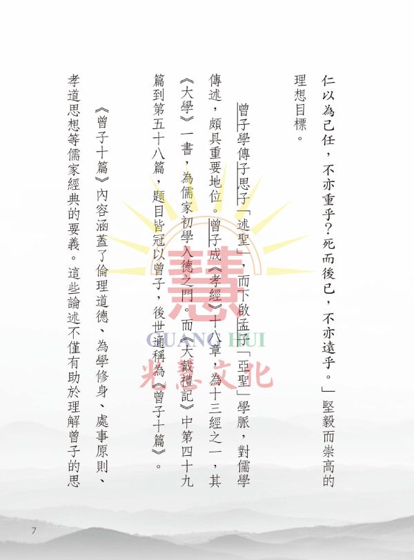 《曾子十篇注釋 》曾子  著/ 阮元   注釋/光慧文化   編校 曾子十篇注釋