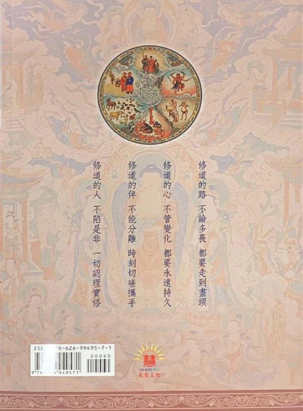 《六道法界淺說》 鄭清榮　編著 《六道法界淺說》 鄭清榮　編著