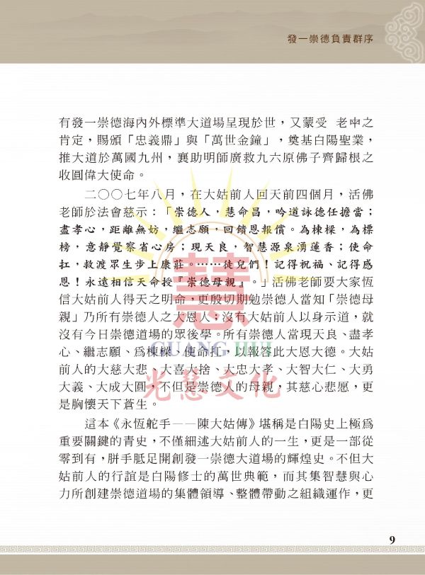 《永恆舵手—陳大姑傳》 《永恆舵手—陳大姑傳》