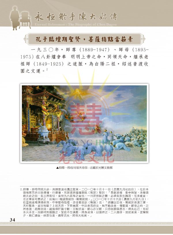 《永恆舵手—陳大姑傳》 《永恆舵手—陳大姑傳》