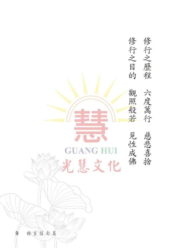 光明珠璣集(8) 光明珠璣集(8)