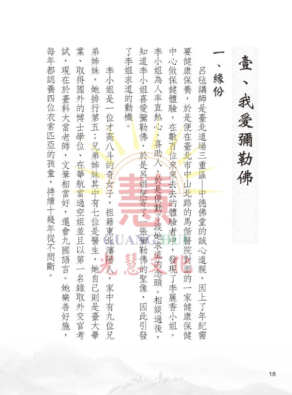 《感應三千　我愛彌勒佛》／郭進雄(師誠)　編著 《感應三千　我愛彌勒佛》／郭進雄(師誠)　編著