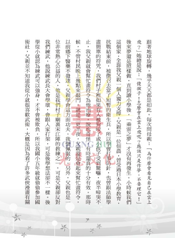 《博士將軍求道記》 /  黃榮河 《博士將軍求道記》 /  黃榮河