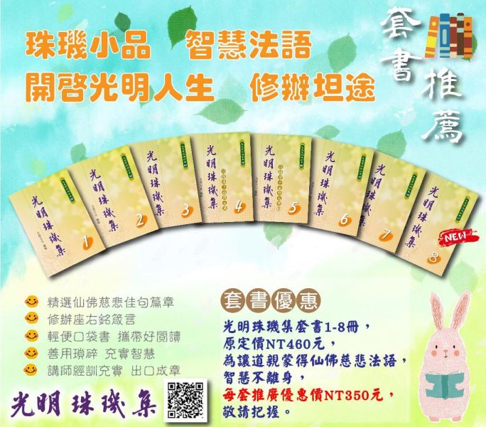 光明的珠璣集套書1~8冊 光明的珠璣集套書1~8冊