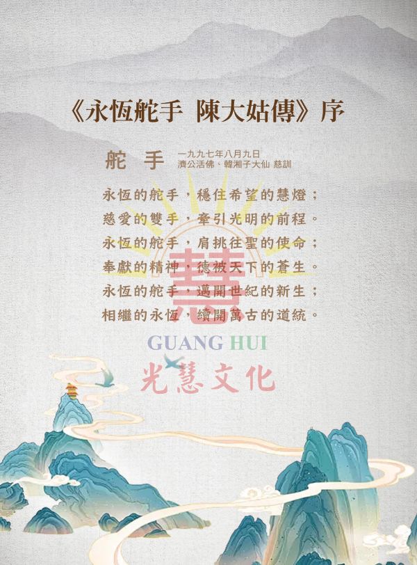 《永恆舵手—陳大姑傳》 《永恆舵手—陳大姑傳》