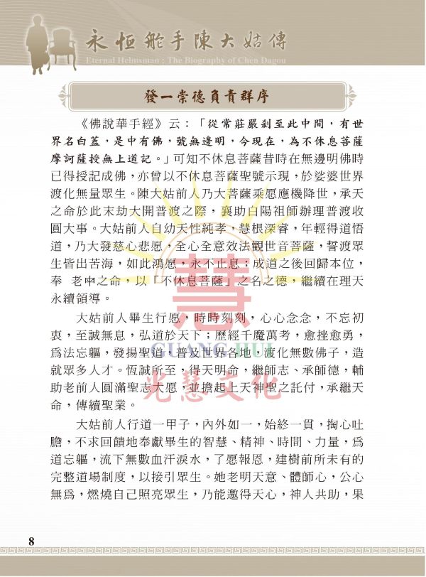 《永恆舵手—陳大姑傳》 《永恆舵手—陳大姑傳》