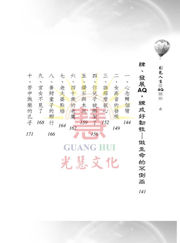 《彩色人生　從4Q開始》／ 吳進雄   著 《彩色人生　從4Q開始》／ 吳進雄   著