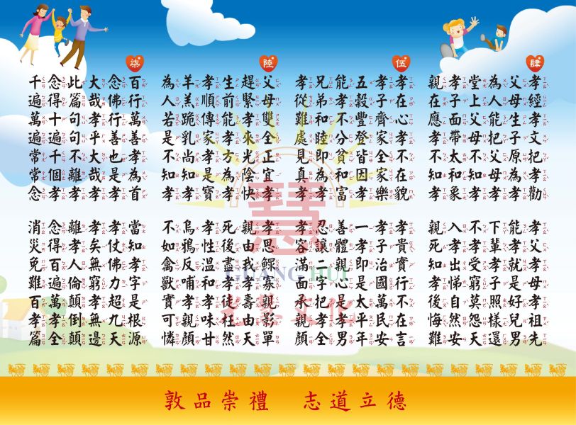 《百孝經墊板(繁體/簡體)》 《百孝經墊板(繁體/簡體)》