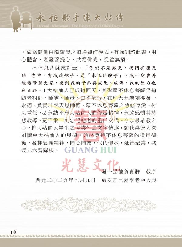 《永恆舵手—陳大姑傳》 《永恆舵手—陳大姑傳》