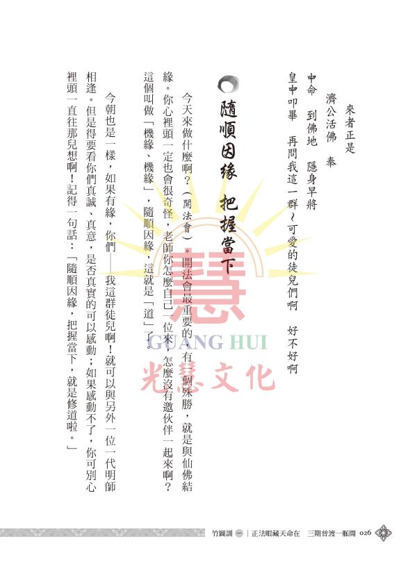 《道脈傳承錄—增訂版》聖賢仙佛　齊著 《道脈傳承錄—增訂版》聖賢仙佛　齊著