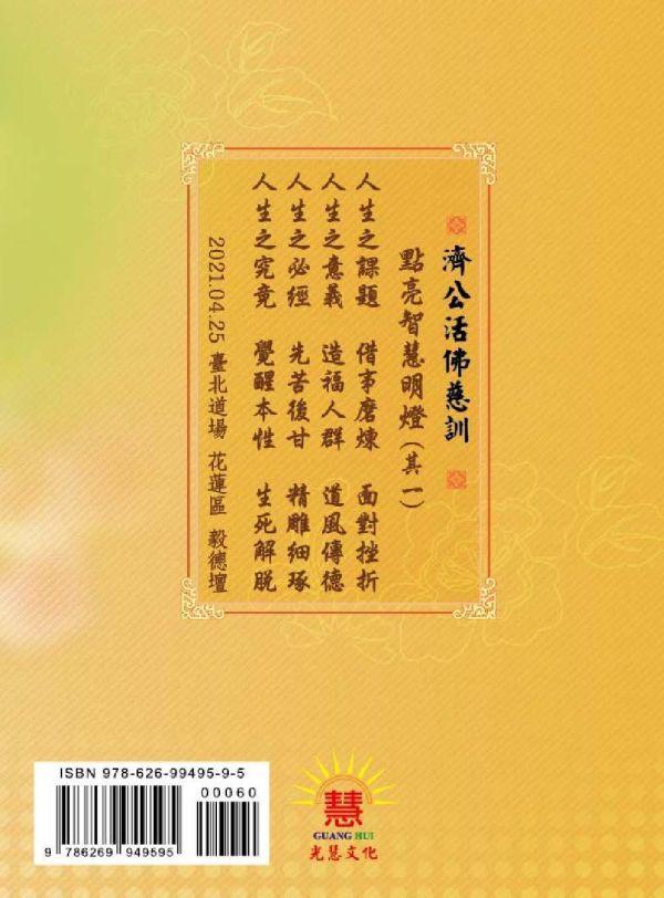 光明珠璣集(8) 光明珠璣集(8)