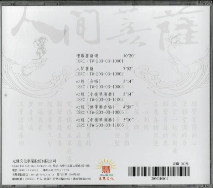 人間菩薩CD 人間菩薩CD