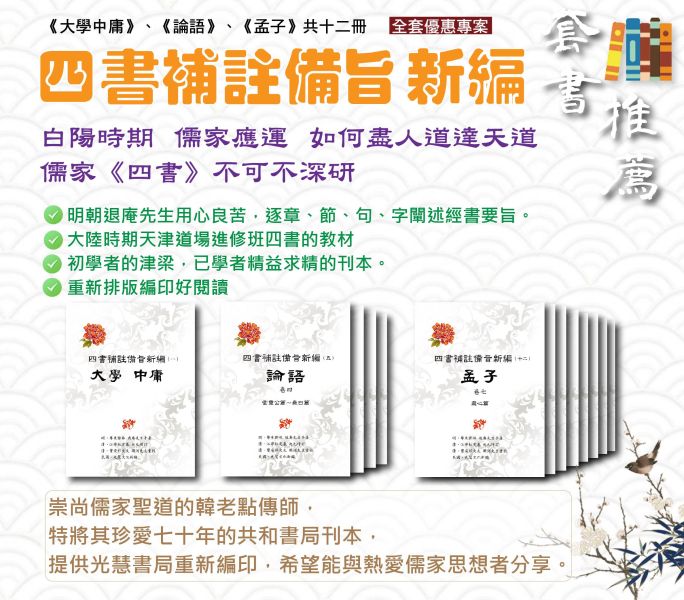 四書補註備旨新編‧四書全套(共12冊) 四書補註備旨新編