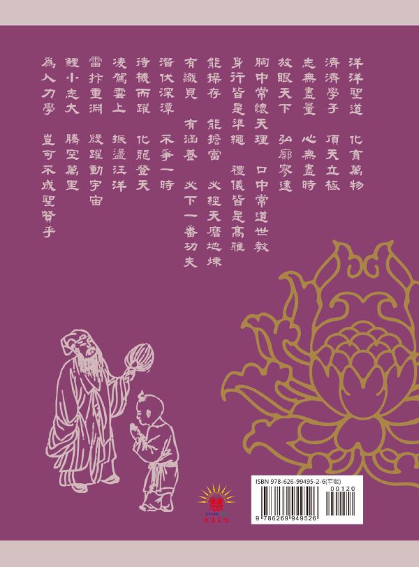 《啟蒙文學津要》(注音) / 光慧文化編輯 《啟蒙文學津要》(注音) / 光慧文化編輯