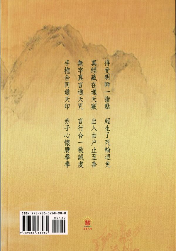 《不休息菩薩慈訓　三寶心法之殊勝　釋義》鄭清榮講述 《不休息菩薩慈訓　三寶心法之殊勝　釋義》鄭清榮講述