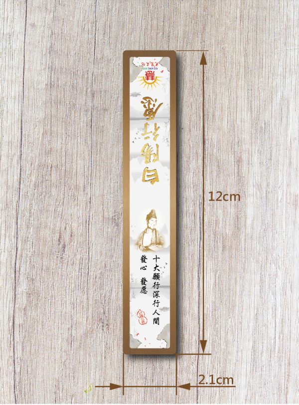 《白陽行愿．十大愿行》書箋型磁鐵(1套)(優惠買5送1，共6款) 《白陽行愿．十大愿行》書箋型磁鐵(1套)(優惠買5送1,共6款)